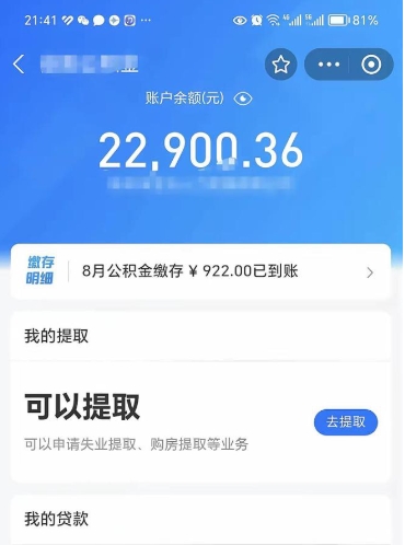 昌邑封存了如何取钱公积金（封存了还能提取公积金吗）